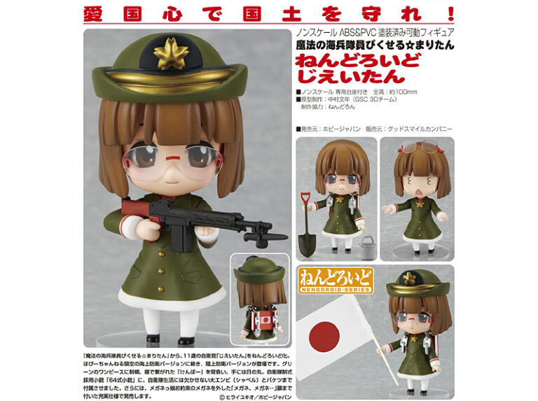 ねんどろいど 魔法の海兵隊員ぴくせる☆まりたん じえいたん