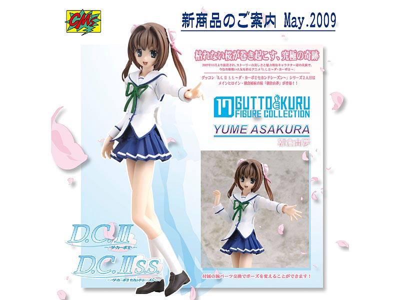 グッとくるフィギュアコレクション17 D.C.II-ダ・カーポII- 朝倉由夢