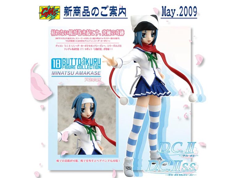 グッとくるフィギュアコレクション18 D.C.II-ダ・カーポII- 天枷美夏