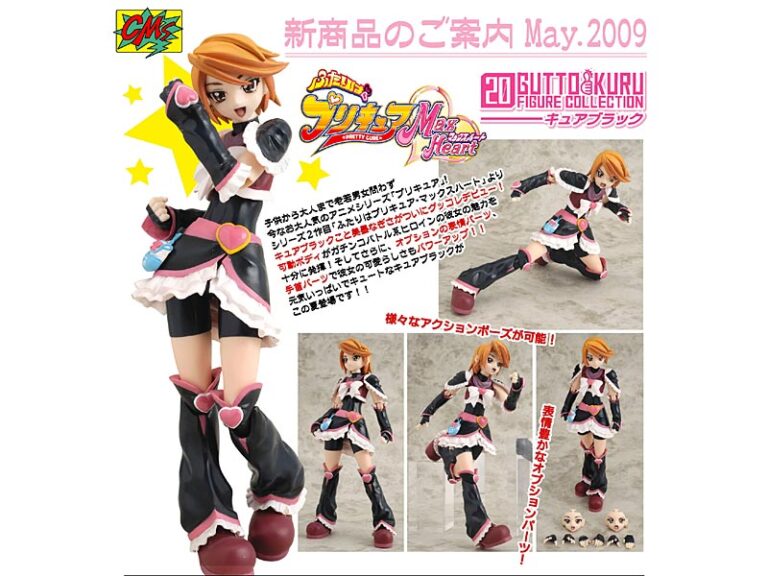 グッとくるフィギュアコレクション20 ふたりはプリキュアMaxHeart キュアブラック