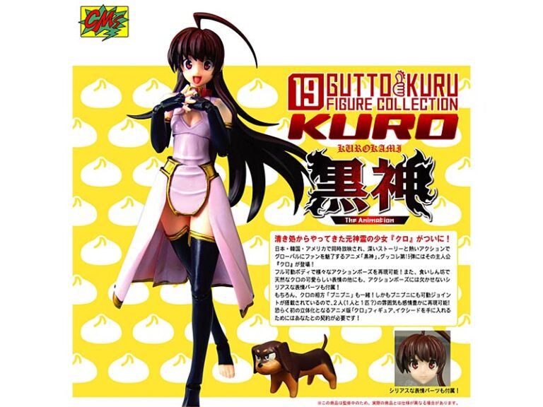グッとくるフィギュアコレクション19 黒神 クロ