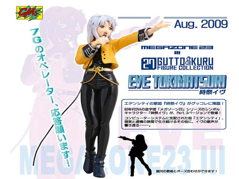 グッとくるフィギュアコレクション27 メガゾーン23 III 時祭イヴ