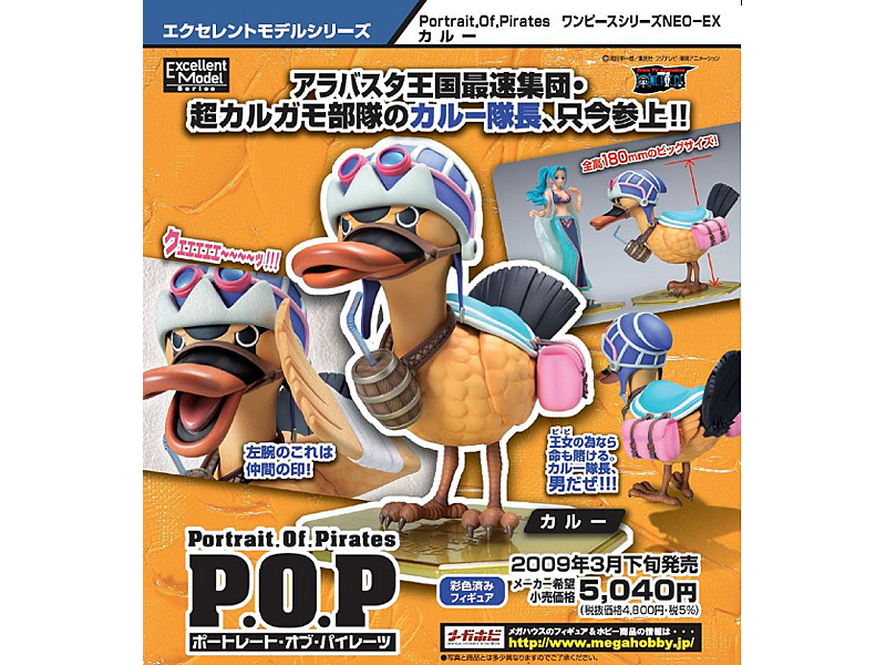 P.O.PワンピースシリーズNEO-EX カルー