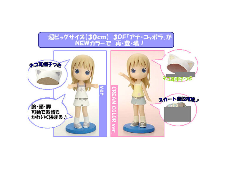 3Dデザインフィギュア 苺ましまろ BIGソフビアナ・コッポラ クリームカラーVer.