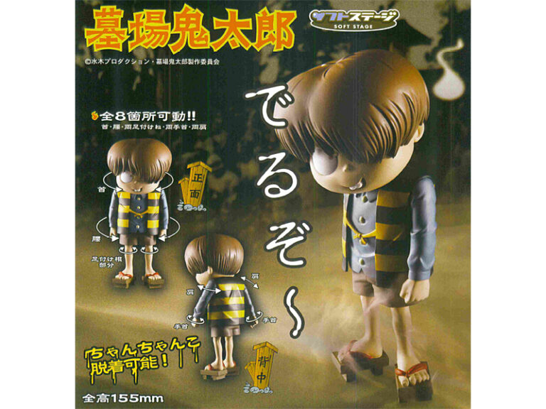 ソフトステージ 墓場鬼太郎