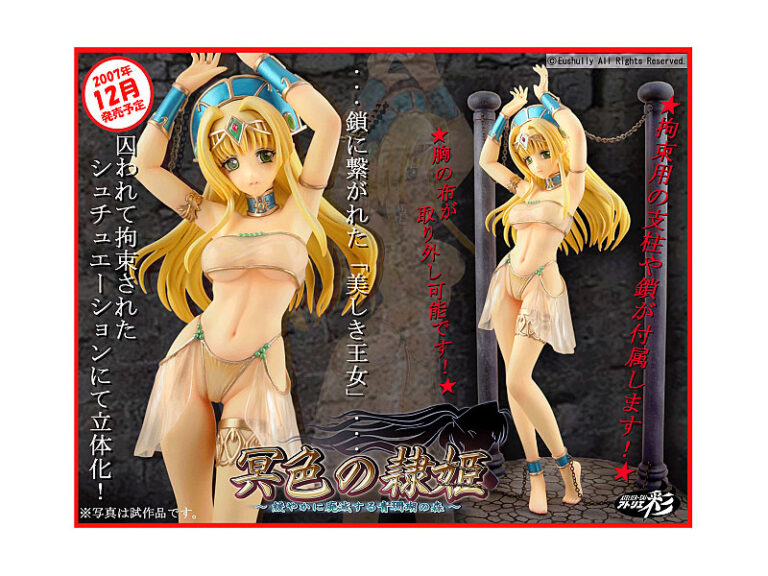 冥色の隷姫-穏やかに廃滅する青珊瑚の森- シルフィエッタ・ルアシア