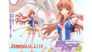 魔法戦士シンフォニックナイツ 女神を継ぐ乙女たち シンフォニック リリー