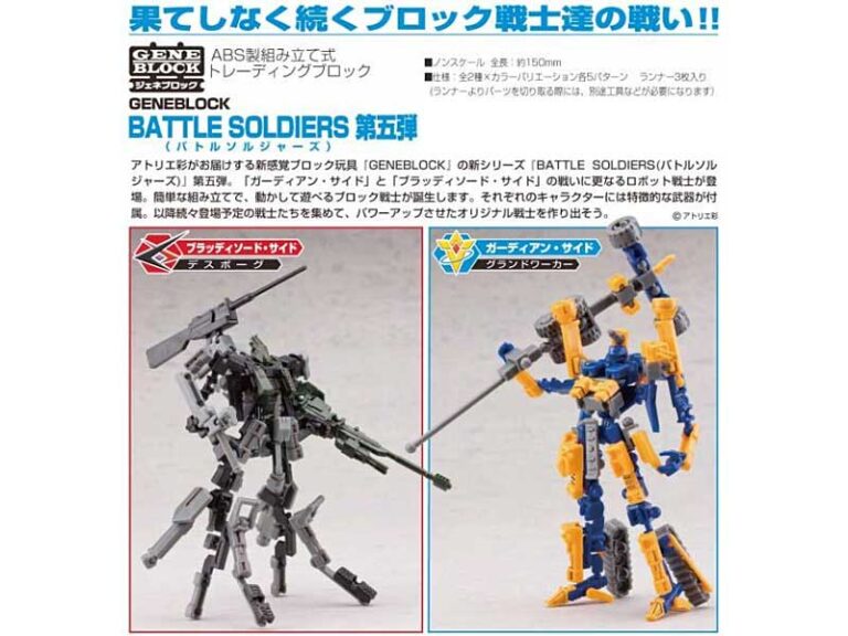 BOX販売 GENEBLOCK バトルソルジャーズ第5弾