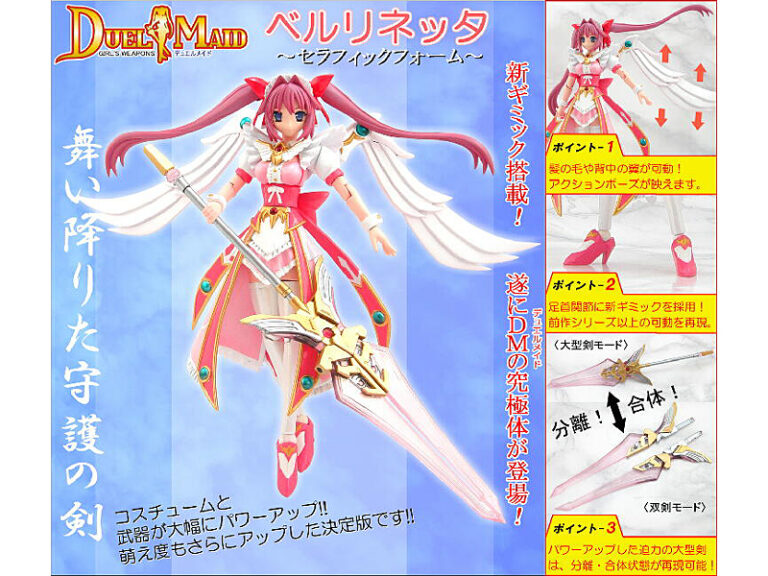 デュエルメイドDX ベルリネッタ セラフィックフォーム