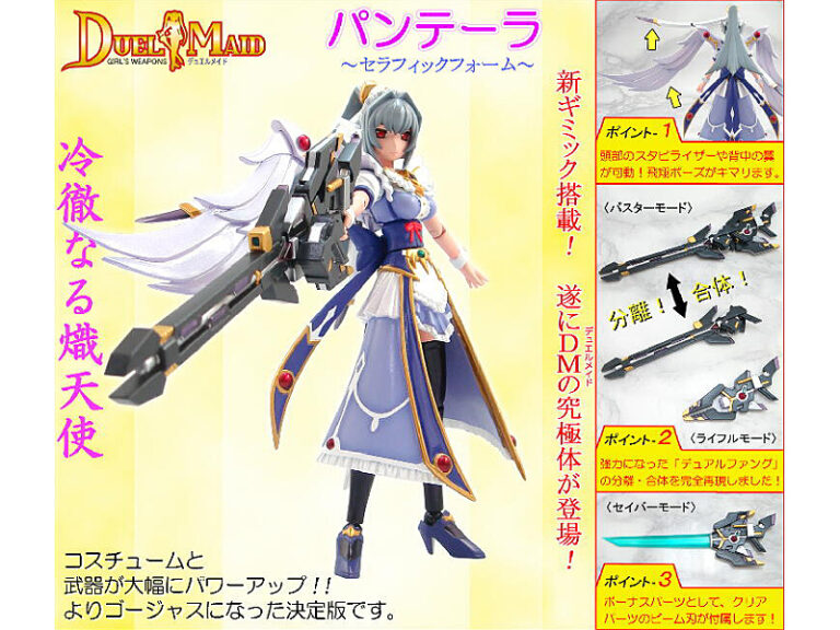 デュエルメイドDX パンテーラ セラフィックフォーム