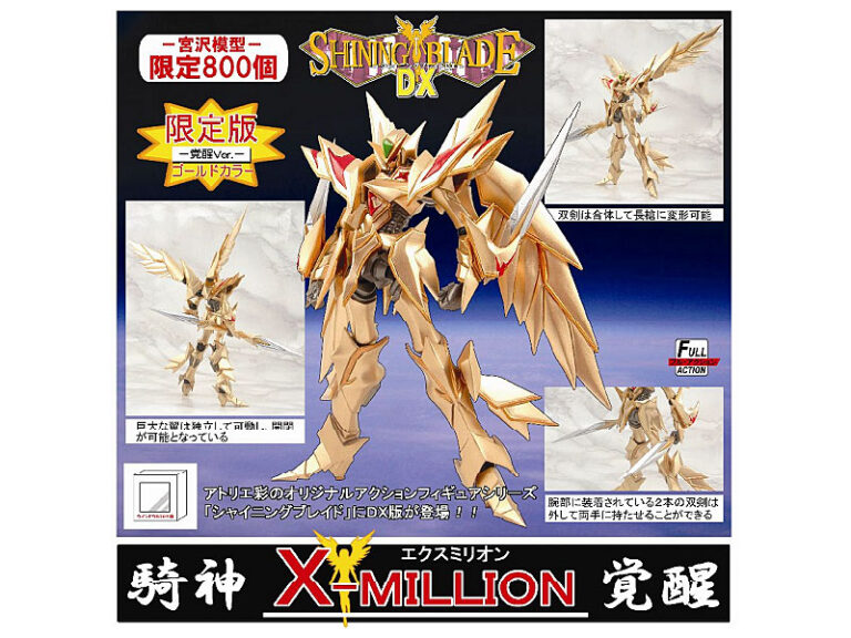 シャイングブレイドDX エクスミリオン覚醒ゴールドVer. 限定版
