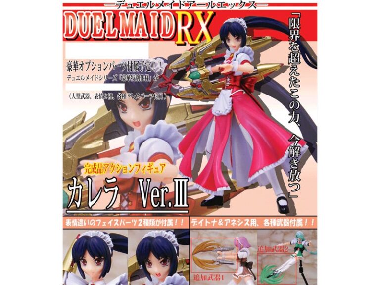 デュエルメイドDX カレラ Ver.III