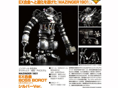 EX合金 マジンガー1901 ボスボロット シルバーVer.