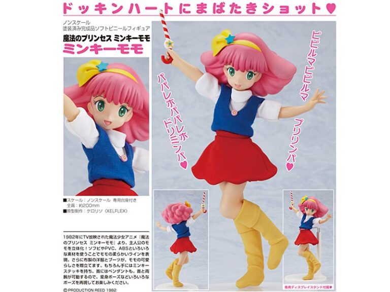 魔法のプリンセス ミンキーモモ