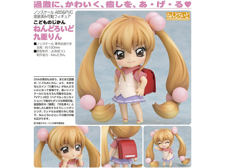 ねんどろいど こどものじかん 九重りん