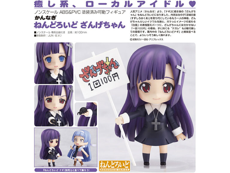 ねんどろいど かんなぎ ざんげちゃん