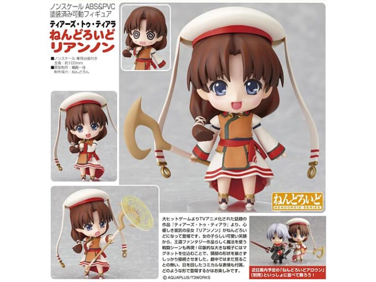 ねんどろいど ティアーズ・トゥ・ティアラ リアンノン