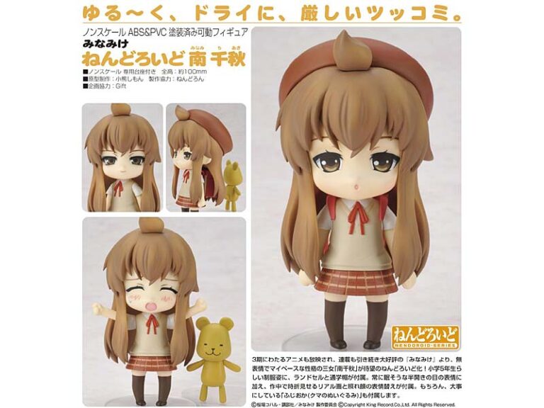 ねんどろいど みなみけ 南千秋
