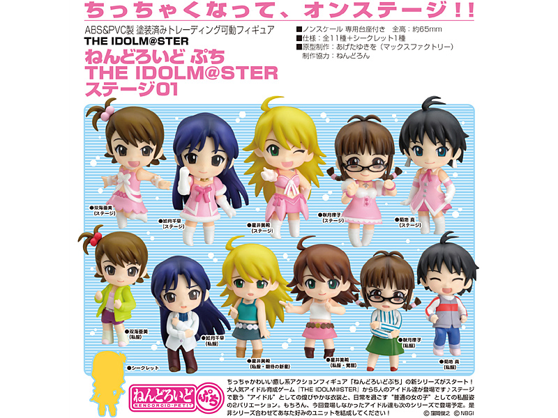 BOX販売 ねんどろいど ぷち THE IDOLM@STER ステージ01