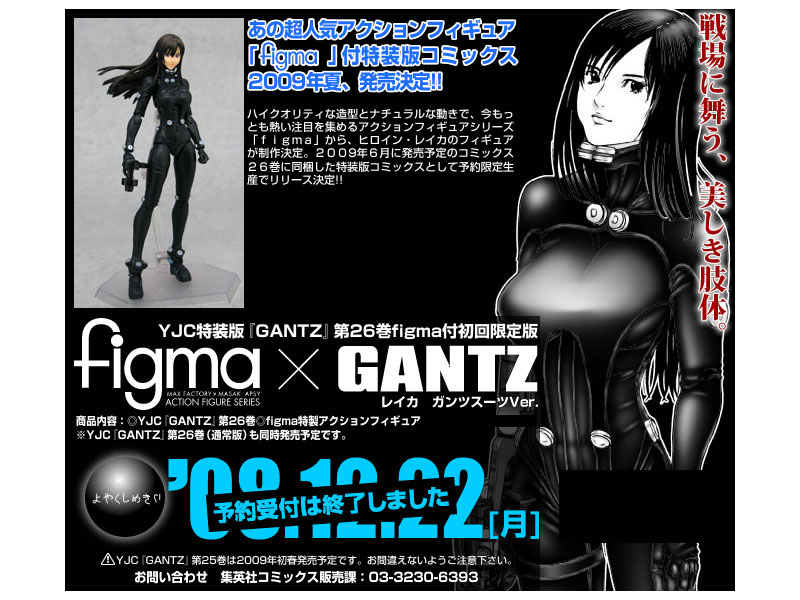 YJC特装版GANTZ 第26巻 figma付初回限定版