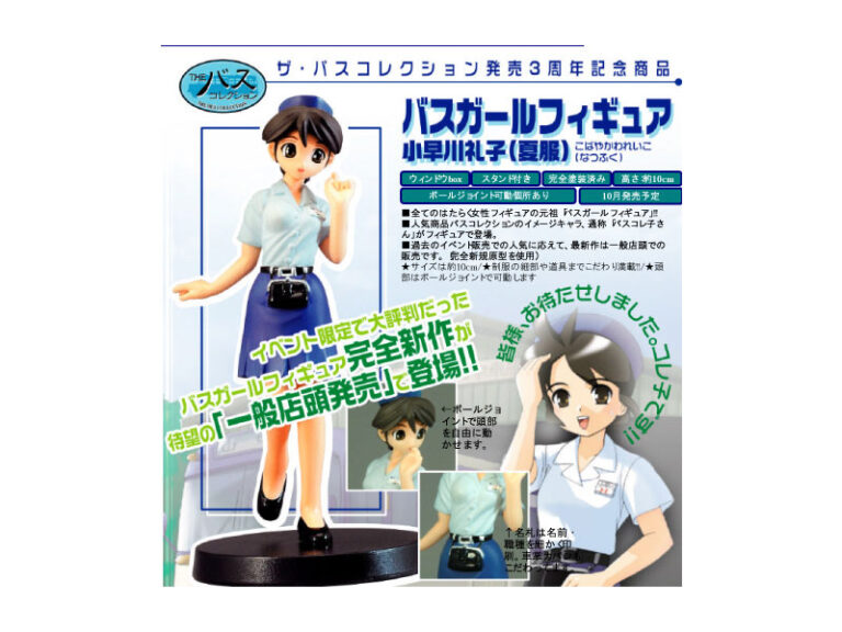 バスガールフィギュア 小早川礼子（夏服）