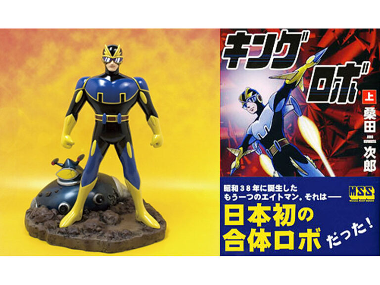 フィギュア キングロボ＋キングロボ上下巻セット