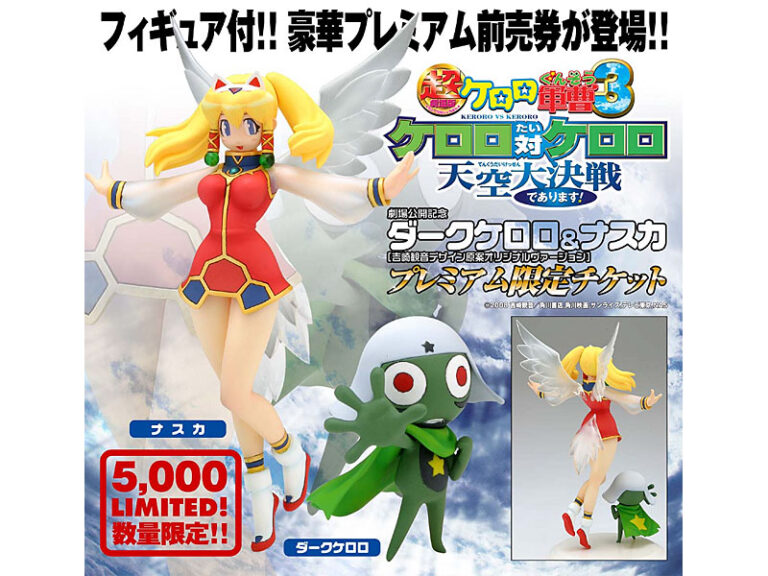 ダークケロロ＆ナスカ オリジナルVer.-プレミアム限定チケット-