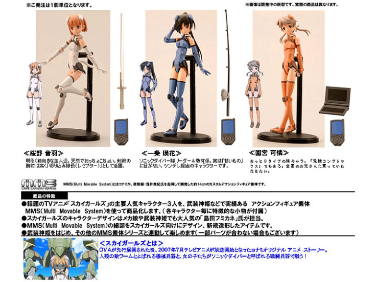 スカイガールズ 園宮可憐 on MMS