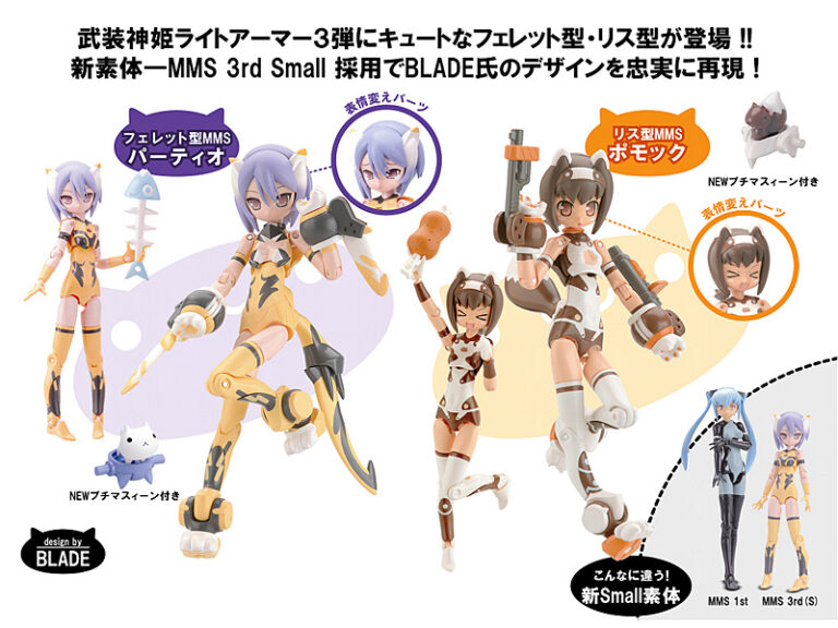 武装神姫ライトアーマー パーティオ