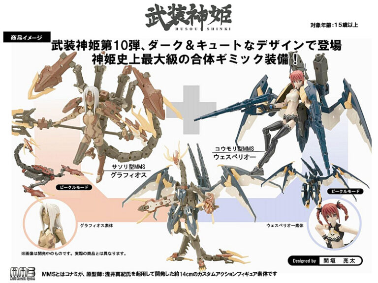 武装神姫 グラフィオス