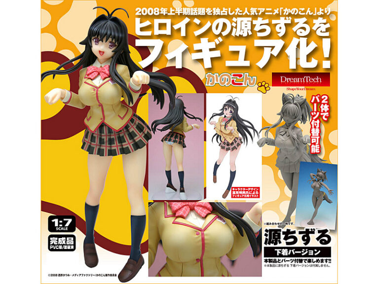 かのこん 源ちずる 制服Ver.