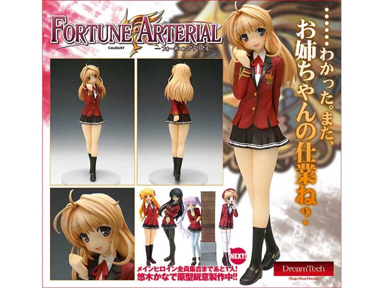 FORTUNE ARTERIAL-フォーチュン アテリアル- 悠木陽菜