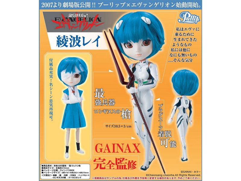 プーリップ/新世紀エヴァンゲリオン 綾波レイ