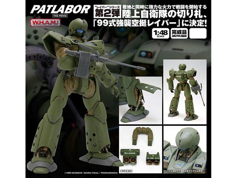 W.H.A.M.！ 機動警察パトレイバー 99式強襲空挺レイバー