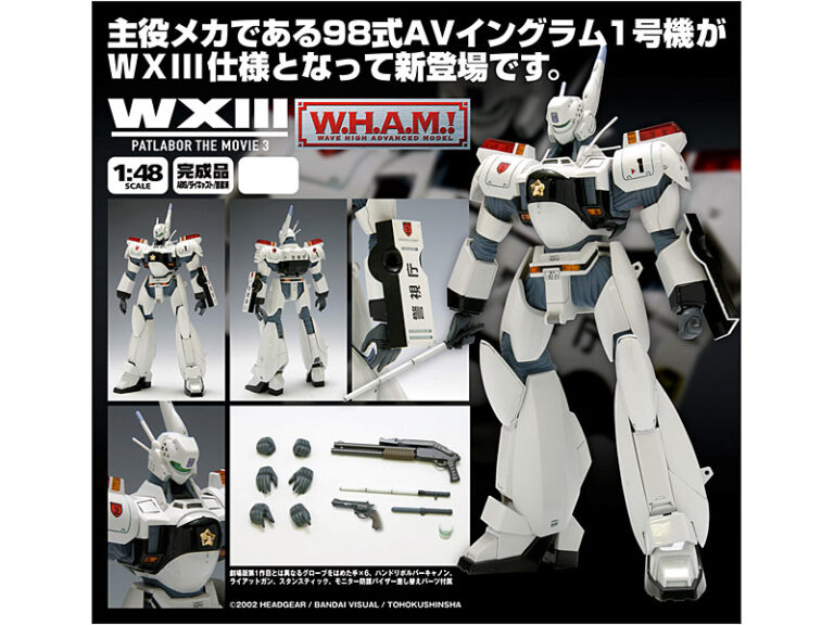W.H.A.M.！ 機動警察パトレイバー 98式AV イングラム1号機 WXIII仕様