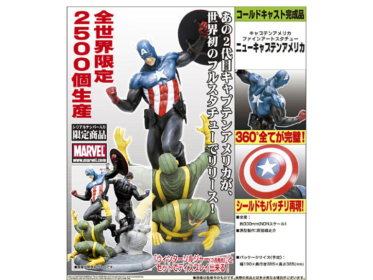 キャプテンアメリカ ファインアートスタチュー ニューキャプテンアメリカ