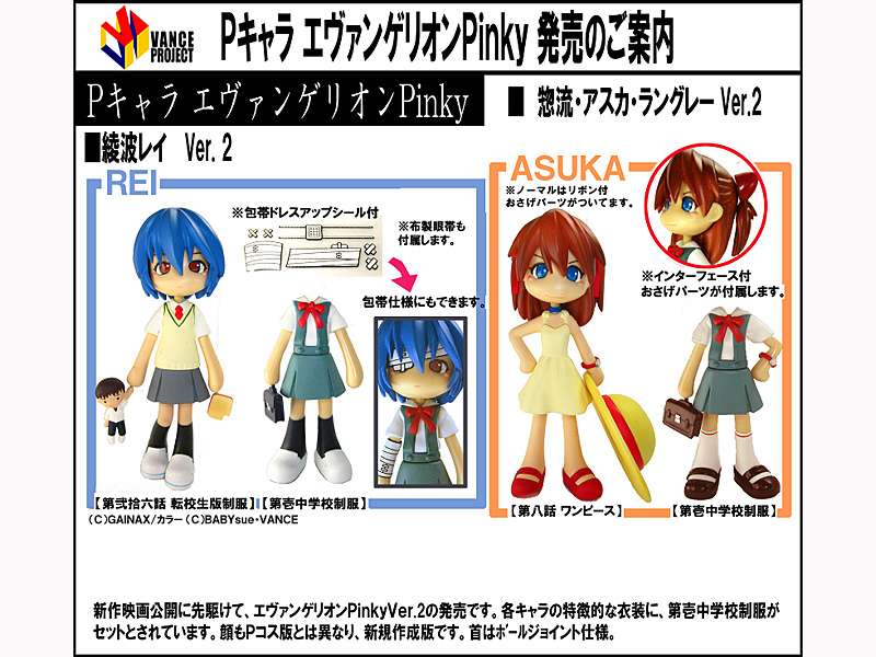 Pキャラ エヴァンゲリオンPinky 綾波レイ Ver.2