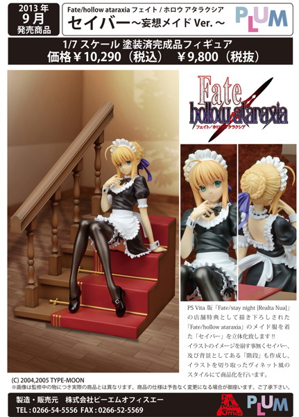 Fate/stay night hollow ataraxia セイバー-妄想メイドVer.-