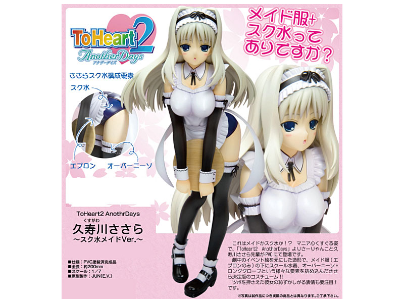 ToHeart2 XRATED 久寿川ささら-スク水メイドVer.