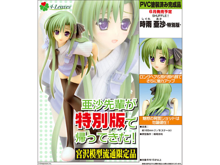 SHUFFLE！ 時雨亜沙 特別版