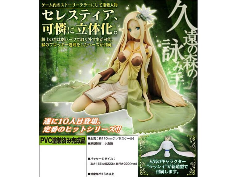 シャイニング・ウィンド セレスティア