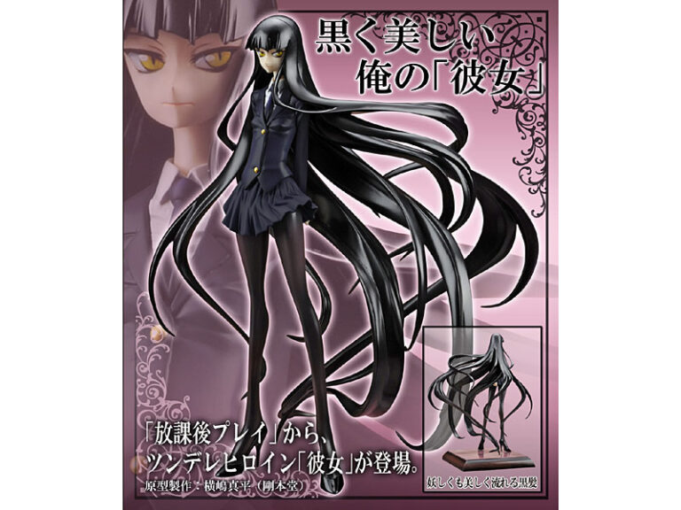 放課後プレイ 彼女
