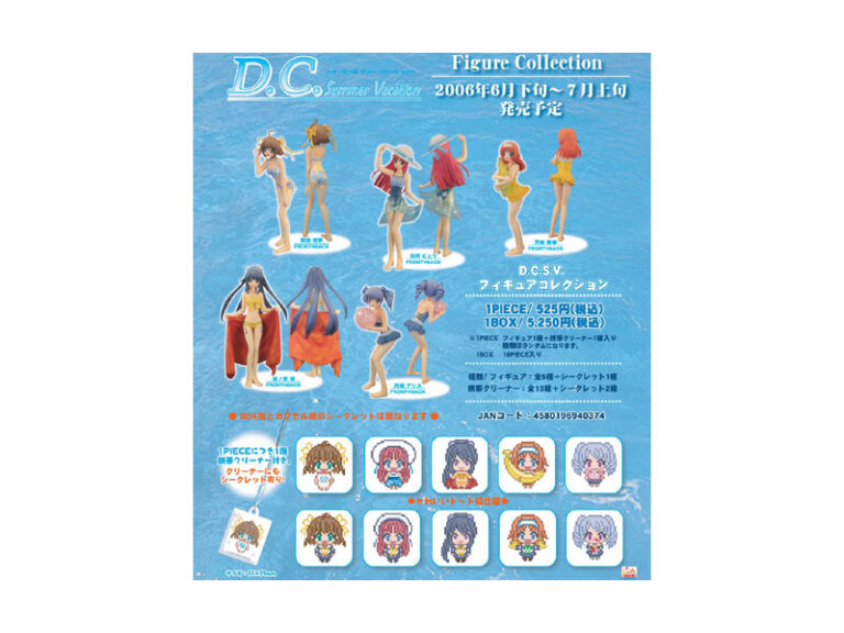 「D.C.（ダ・カーポ）Summer Vacation」 コレクションフィギュア 1B0X