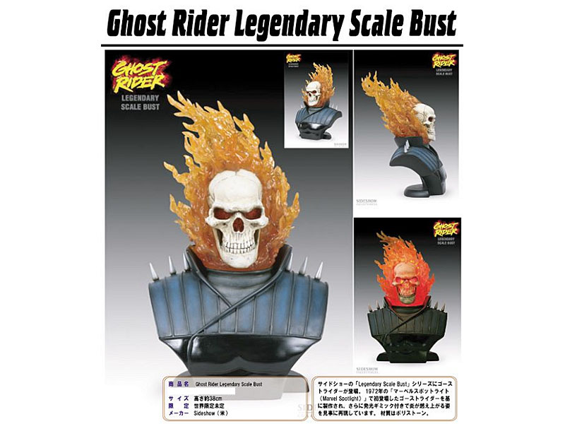 ゴーストライダー Legendary Scale Bust