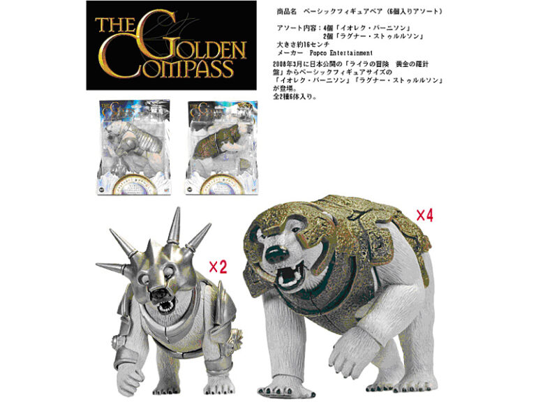 ライラの冒険 黄金の羅針盤 ベーシックフィギュアベア （6個入りアソート）