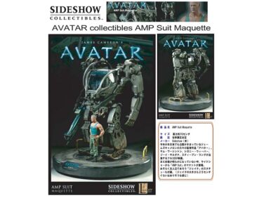 AVATAR collectibles AMP Suit Maquette