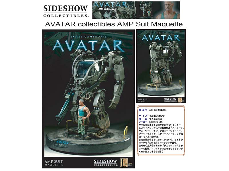 AVATAR collectibles AMP Suit Maquette