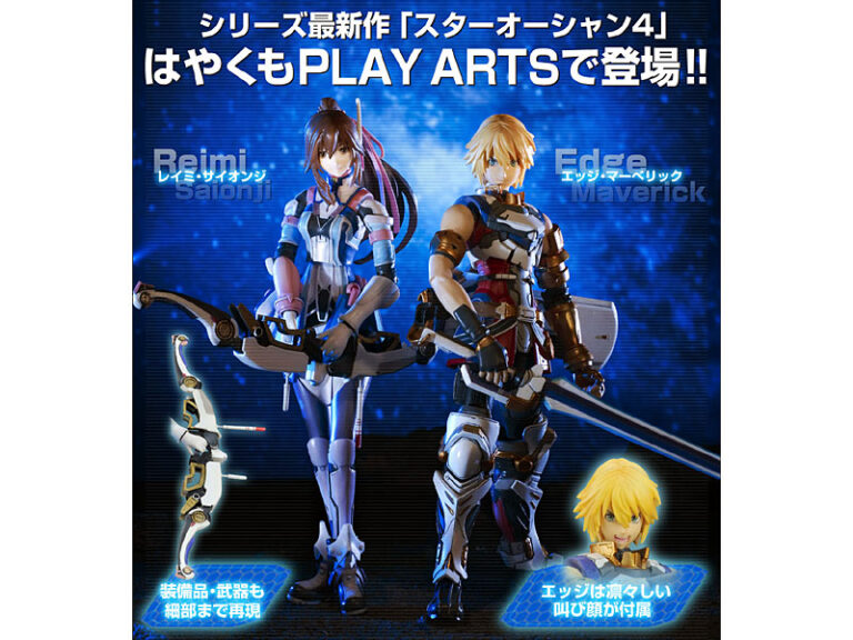 スターオーシャン4 プレイアーツ レイミ・サイオンジ