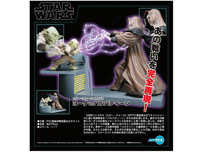 スター・ウォーズ ヨーダvsパルパティーン