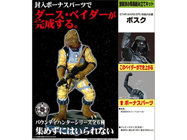 スター・ウォーズ EP5 帝国の逆襲 ボスク